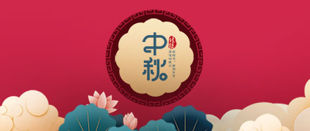 瑞氣公司恭祝您和您的家人節(jié)日快樂(lè)、闔家幸福!